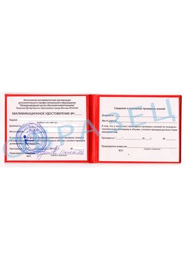 Образец квалификационного удостоверения Тольятти Обучение пожарно техническому минимуму